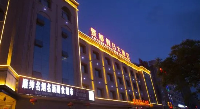 Jingdu Holiday Hotel, Book Hotel Jiayuguan Gansu