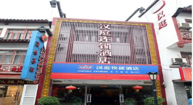 Hanting Hotel Nanjing Confucius Temple Branch