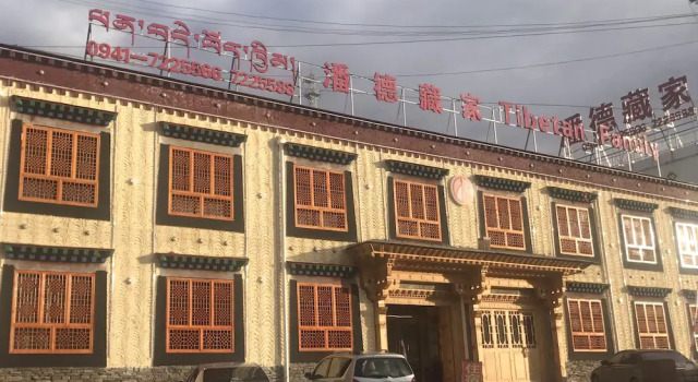 Tibetan Family, Book Hotel Hoteller i Xiahe med parkering, Parkering