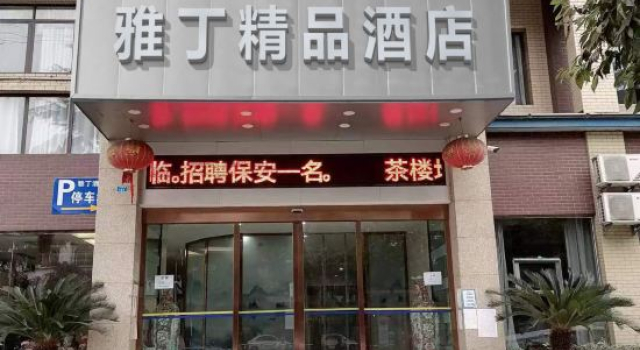 Yading Boutique Hotel (Meishan Sansuxuan)