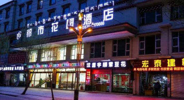 City Garden Hotel (Garze County Gesar Wangcheng Branch), Rezervasyon Otel Garze Sichuan