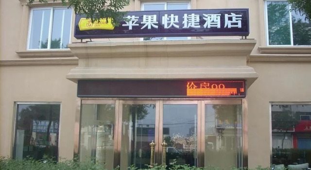 Apple Express Hotel Dezhou Xiangyang Branch, Забронировать Отель Дежоу Шаньдун
