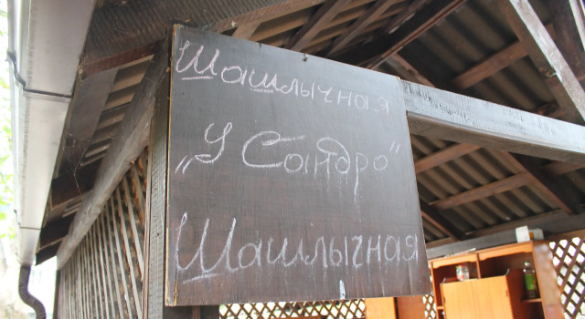 Анхара (Пицунда)