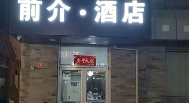 Qianjie Hotel (Beijing Tiananmen Square Zhushikou Subway Station), Забронировать Отель Пекин район Пекина, рядом с Beijing China Numismatic Museum