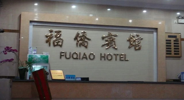 Fuqiao Hotel - Shenzhen, Rezerwuj Hotel Hotele w Shenzhen z parkingiem, Parking