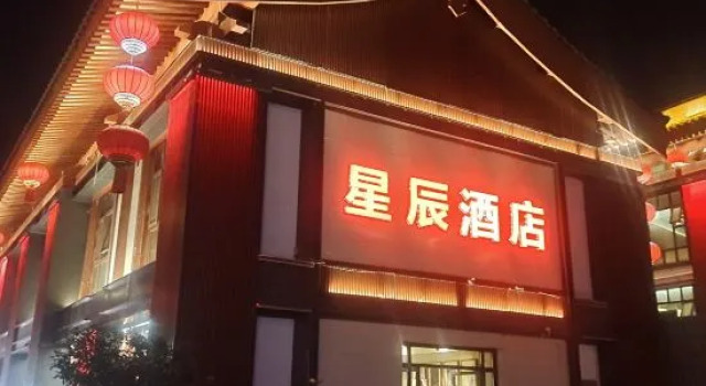 Stars Hotel (Datang Ever Sleeping City Branch), Boek Hotel Hotels in Shaanxi met parkeren, Parkeren