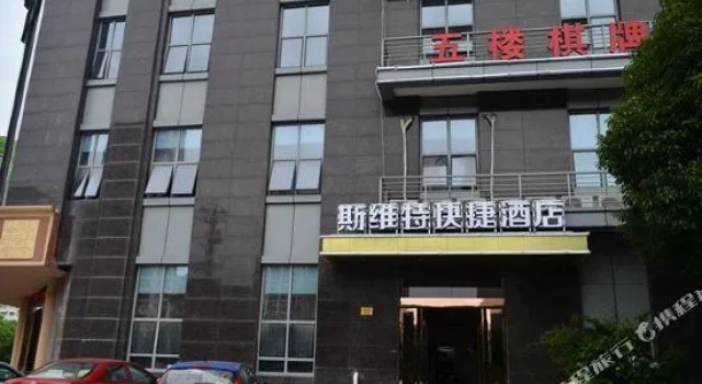 斯维特酒店(绍兴财富店), Prenota Hotel Shaoxing Zhejiang