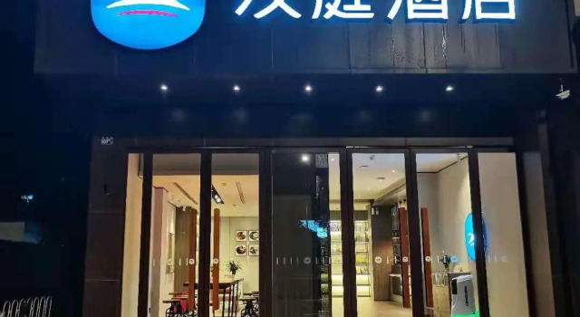 Hanting Hotel Wuhan Jiedaokou Metro Station, Rezerwuj Hotel Wuhan Hubei