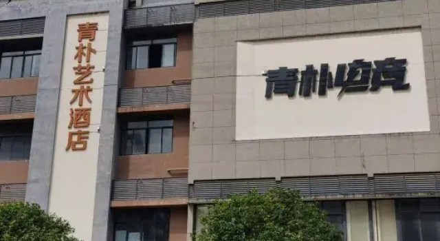Qingpu E-sports Homestay (Guangxi Normal University Yanshan Campus)