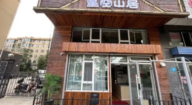 Mudanjiang Xingkong Mountain Lodge