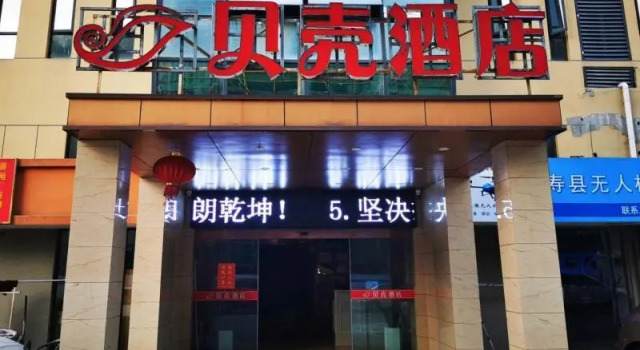 Shell Hotel Huainan Shou County Passenger Station Yaohai Grand Market, Prenota Hotel Shouxian 