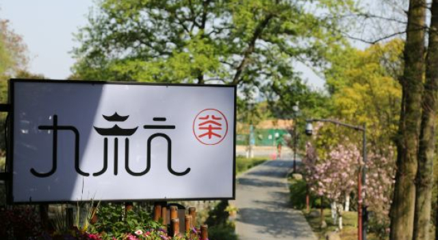 Hangzhou Jiuhang Tea Homestay