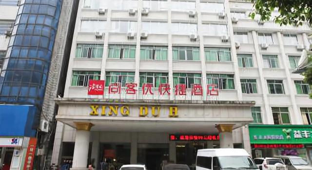 怡莱精品酒店(南昌大学店), Rezerwuj Hotel Jiangxiang Jiangxi