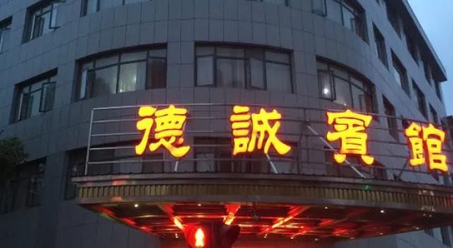 Jinshi Decheng Hotel, Reserva ahora Hotel Changde Hunan
