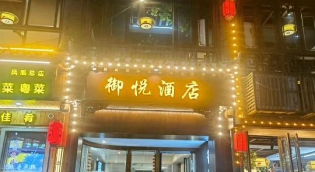 Yuyue Homestay (Fenghuang Ancient Town Hongqiao)