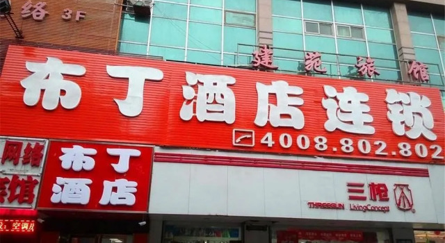 Pod Inn, Boek Hotel Hotels in Shaanxi met parkeren, Parkeren