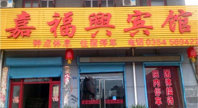 Jiafuxing Hotel, Book Hotel Jinzhong Shanxi