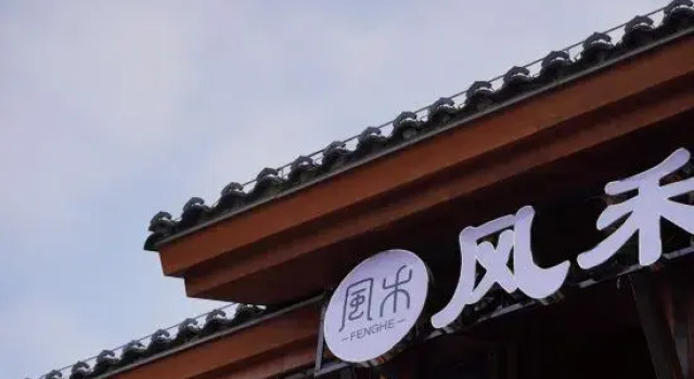 Wind & Grain · Moonlight Among Pines Guesthouse (Shuinan Cultural Street Location), Rezerwuj Hotel Shangrao Jiangxi