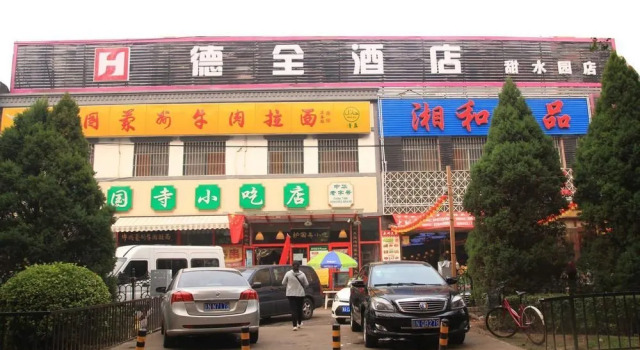 Beijing Dequan Hotel Tianshuiyuan Branch