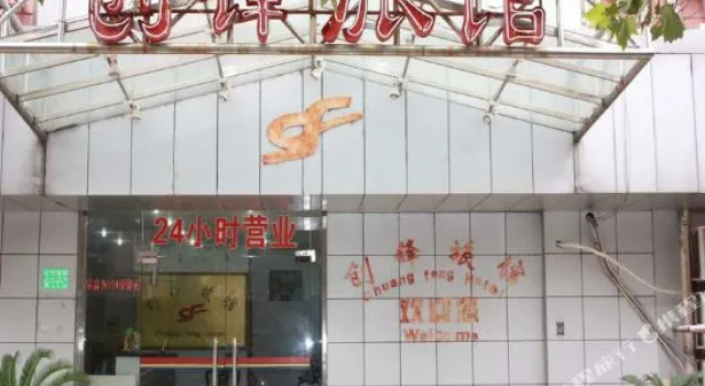 创锋旅馆(上海绿林店), Varaa Hotelli Shanghai Shanghai