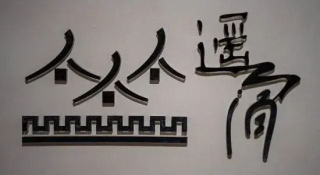 Pingyao Ancient Town Yaosu (Shuanglin Avenue Branch), Prenota Hotel Jinzhong Shanxi