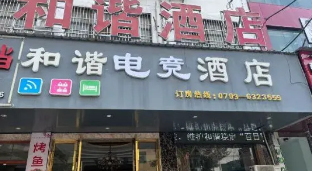 Shangrao Harmonious E-sports Hotel, Rezerwuj Hotel Shangrao Jiangxi
