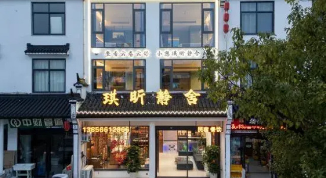 Jiuhua Mountain Qixin Jingshe Homestay (Dayuan Cultural Park)