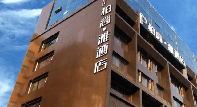 Guangzhou Paco Hotel - Dongpu Teemall