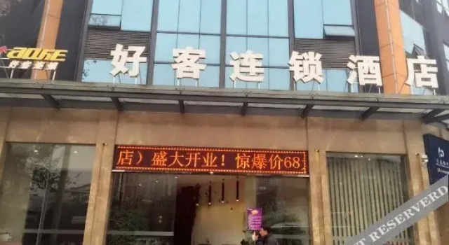 Haoke Chain Hotel Mianyang Yuyingba