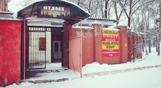 Отдых 1