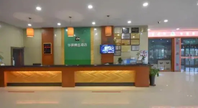 Rujia Huayi Select Hotel (Liyang High-Speed Railway Station Wanda Plaza)