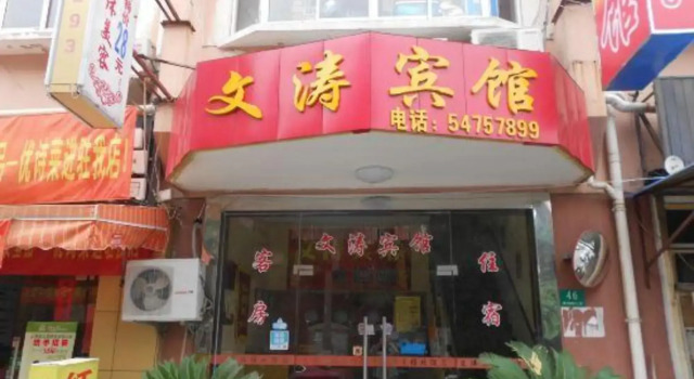 Wentao Hostel