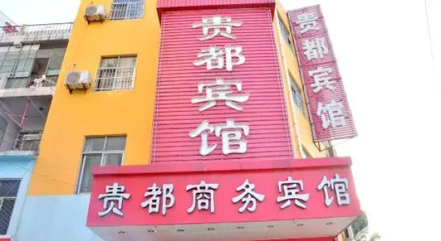 Guidu Hotel