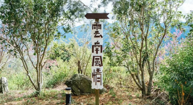 Yunnan Homestaty, Buchen Sie Hotel Renai Landkreis Nantou