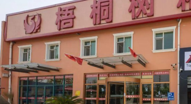 Wutongshu Jingpin Hotel, Забронировать Отель Чэнъян 