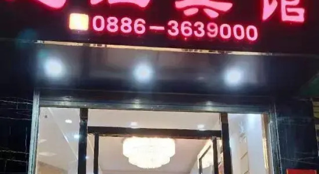 Lishui Lianjiang Hotel