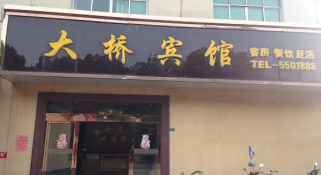 Daqiao Hostel, Rezerwuj Hostel Xuancheng Anhui