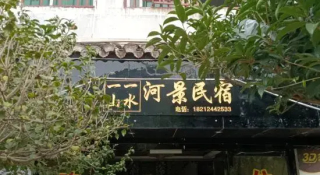 Zhenyuan Yishan Yishui River View Homestay