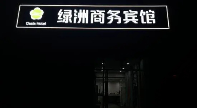 Wuhan Oasis Business Hotel (Mulan International Plaza)
