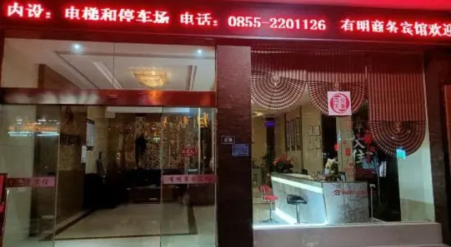 Danzhai Youming Business Hotel, Rezervați Hotel Danzhai Guizhou