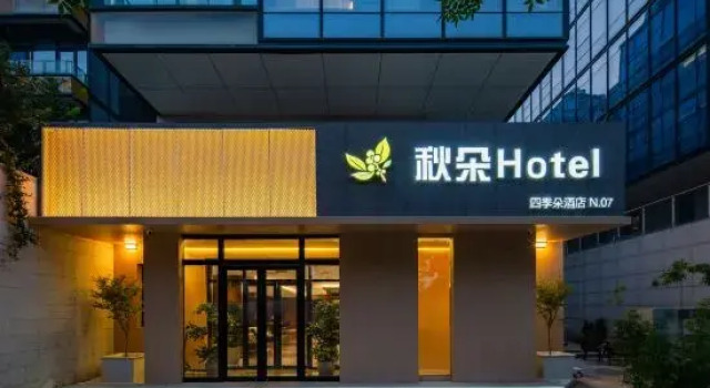 Qiuduo Hotel (Beijing Capital International Airport T2 Terminal Nanfaxin Subway Station)