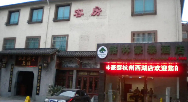 Greentree Inn Hangzhou West Lake Leifeng Tower, Забронировать Отель Шанчэн Ханчжоу, рядом с Orioles Singing in the Willows