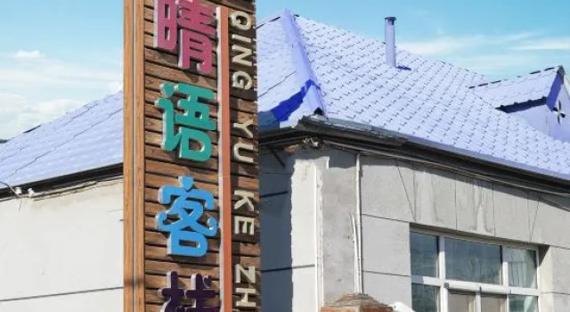 Narati Qingyu Inn, Book Hotel Narat Xinjiang