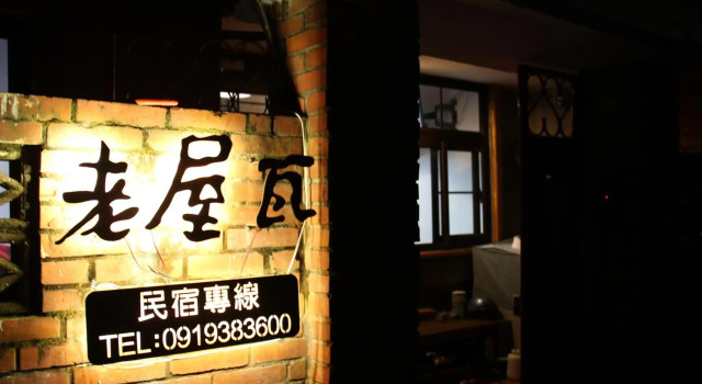 OLD WOW Shared Homestay, Buchen Sie Hotel Erh-p'ing Taoyuan Municipality