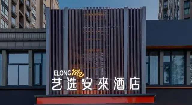 Elong Me Anlai Hotel (Nanjing Yangzi Petrochemical Dingjiashan Road), Prenota Hotel Nanchino Jiangsu