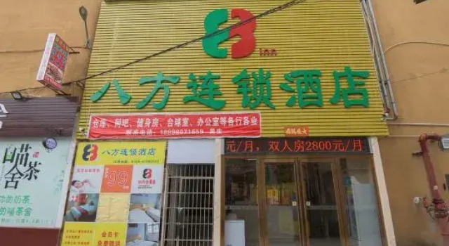 Bafang Hotel Chain (Dongguan Dalingshan Xinli Nongpi Branch)