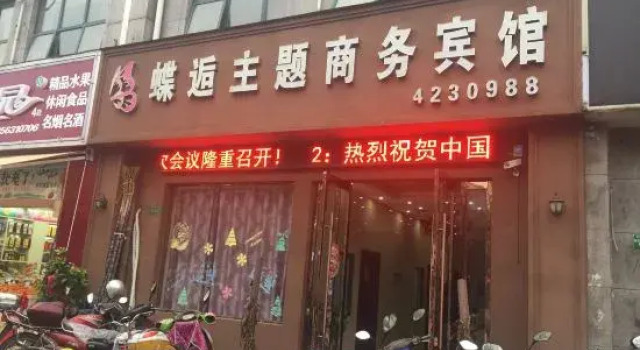Ningguo Dieyu Theme Business Hotel, Prenota Hotel Ningguo 