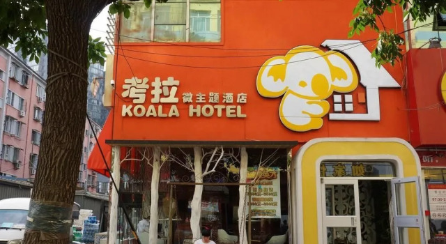 Koala Hotel Beijing Jishuitan Branch, Book Hotel Hoteller i Beijing Province med parkering, Parkering