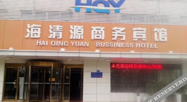 Qingdao Hai Qing Yuan Business Hotel, Prenota Hotel Hotel a Shandong con parcheggio, Parcheggio