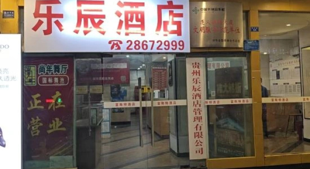 Lechen Hotel (Zunyi Conference Site)